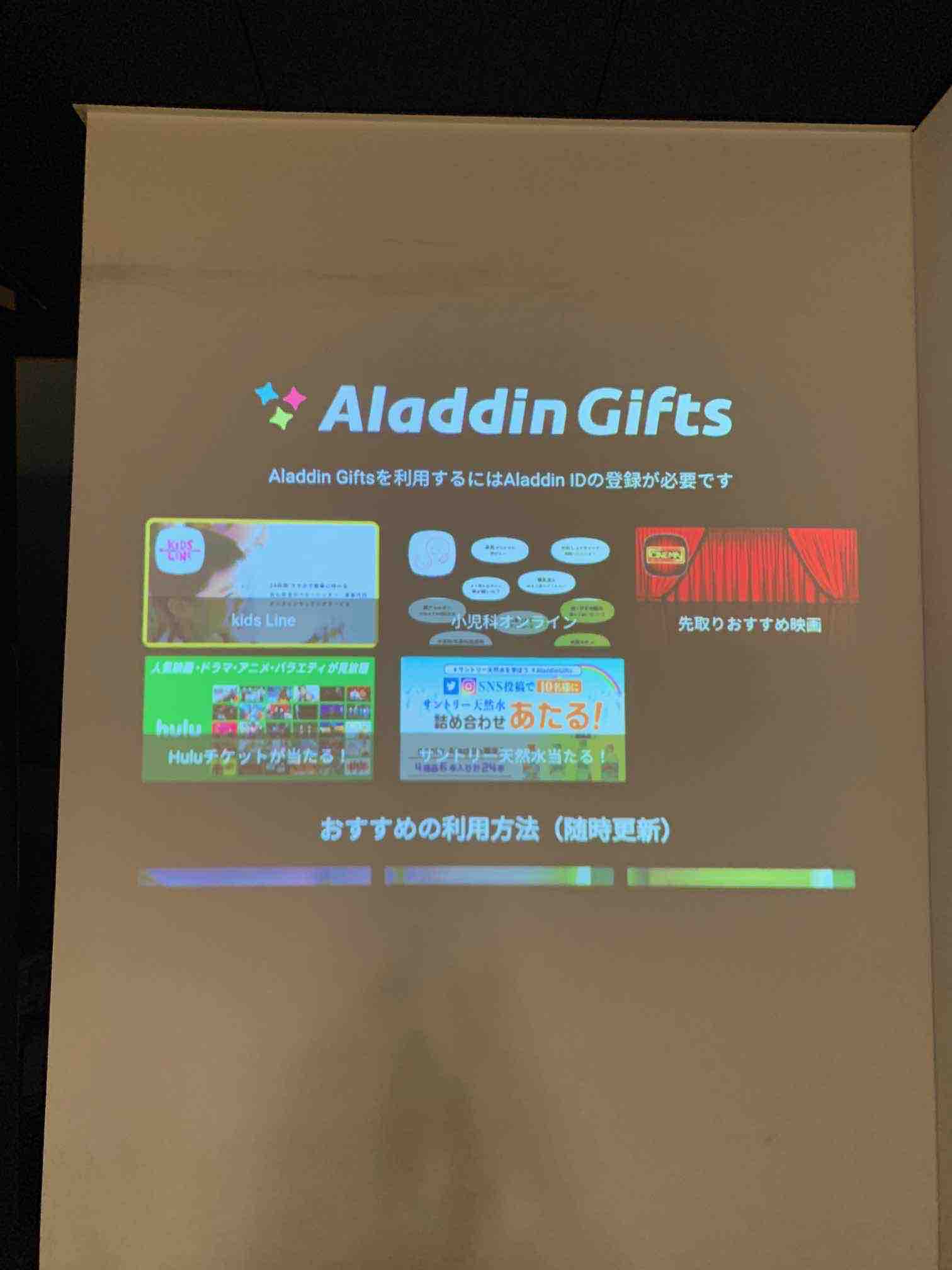 Popin Aladdin ポップイン アラジン Kurimomoponta ご質問ありがとうございます わかりづらくて 申し訳ございません ホーム画面にあるaladdin Discoveryアプリの Aladdin Gifts コーナーにも追加いたしました こちらから応募していただけます