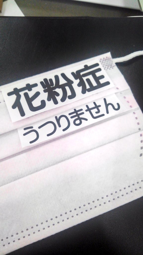 錆寝 さびね 喘息 花粉症等メッセージマスク用スタンプ販売中 A Twitteren 今日も咳で大喧嘩になったらしいね 自分も喘息持ちなので毎日が怖いです 喘息 ぜんそく 花粉症 うつりません スタンプの試作品 が 今夜には出来そうです 印影の洗いだしの加減を