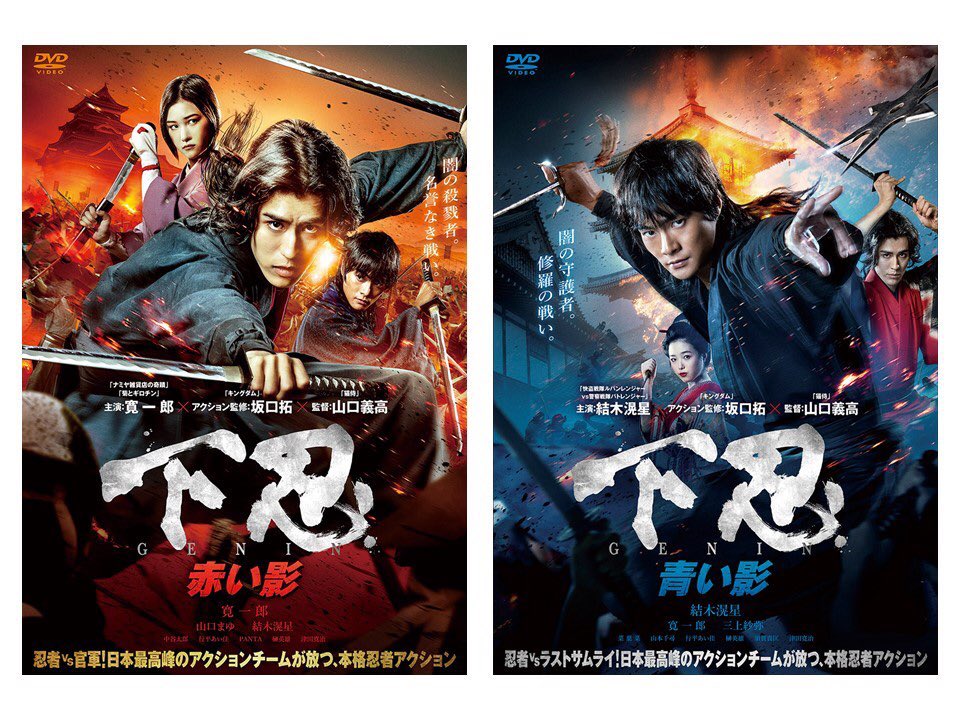 genin_redblue's tweet photo. 🔴🔵🔴
#下忍赤い影 #下忍青い影
 BD&amp;DVD本日発売🎂🎉
🔵🔴🔵
ようやく皆様の元にお届けできる日を迎えました！豪華特典も満載！是非ご自宅で何度もお楽しみくださいね✨

✔️映像特典(約60分)
オフショット満載メイキング
公開記念舞台挨拶
✔️封入特典
ポストカード3枚セット

#寛一郎 #結木滉星 #下忍 https://t.co/zZSn5subKL