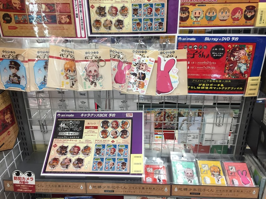 アニメイト姫路 営業時間は 11時 19時です グッズ入荷情報 地縛少年花子くん のグッズが入荷致しました 数に限りがございますのでお求めはお早めに T Co 9mucpd8vm0 Twitter アニメイト姫路 営業時間は 11時 19時です グッズ入荷情報 地縛少年花子くん のグッズが入荷致しました 数に限りがございますのでお求めはお早めに T Co 9mucpd8vm0 Twitter