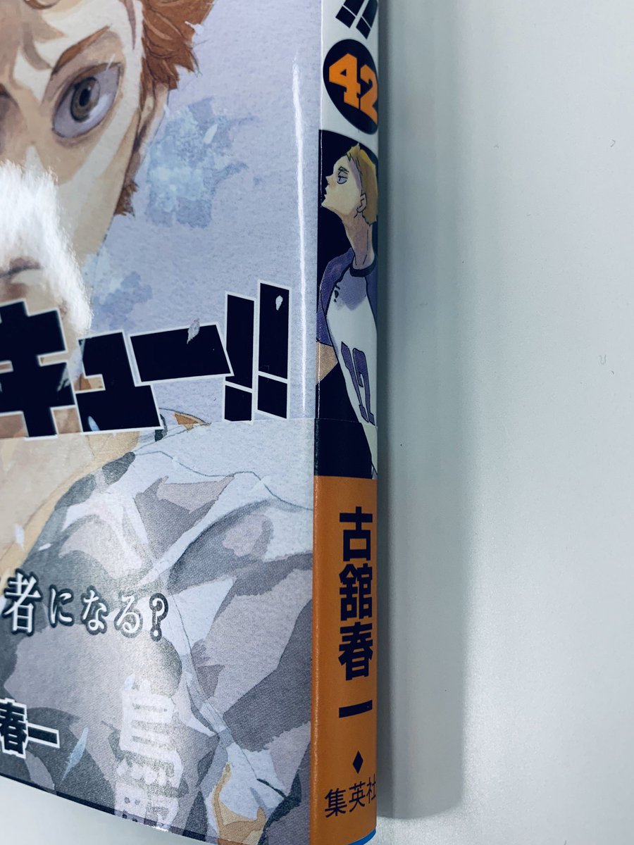 ハイキュー Com いよいよ明日 3月4日は42巻の発売日です めちゃめちゃかっこいい日向を探してください 背表紙は川西でした 裏表紙はネタバレ激しいのでここではやめておきます ご自身で 今巻も描き下ろし満載 369話が6ページ描き足されてます