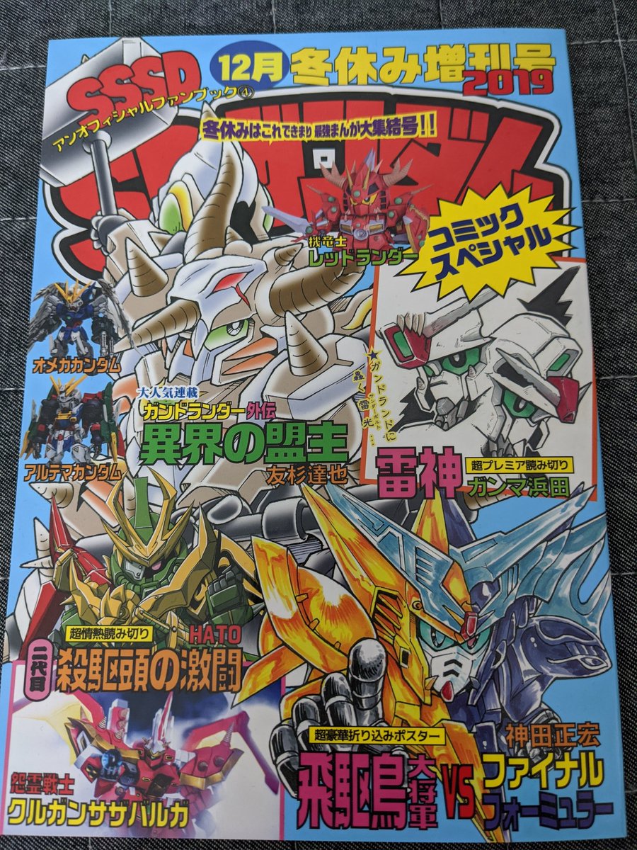 ケイタ V Twitter 買ってしまった買ってしまいました 最高でした はじめて同人誌なるものを買いました まさか今年がガンドランダー30周年とわ 盛り上げて行かねば Sdガンダム Sssd 面白いよ ガンドランダー