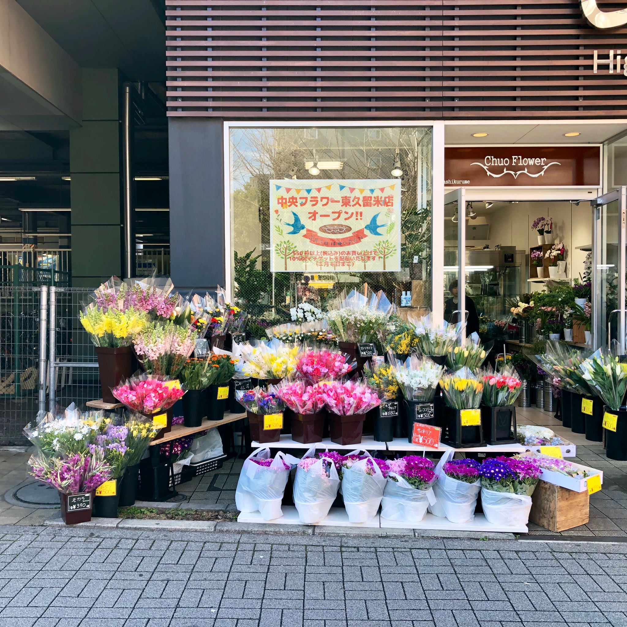 Hiroshige おはようございます 中央フラワー東久留米店 オープンしました 東久留米駅 東久留米市 東久留米 中央フラワー 花屋 花 ギフト Flowershop Flowers Flower T Co Nlg1hng1uv Twitter