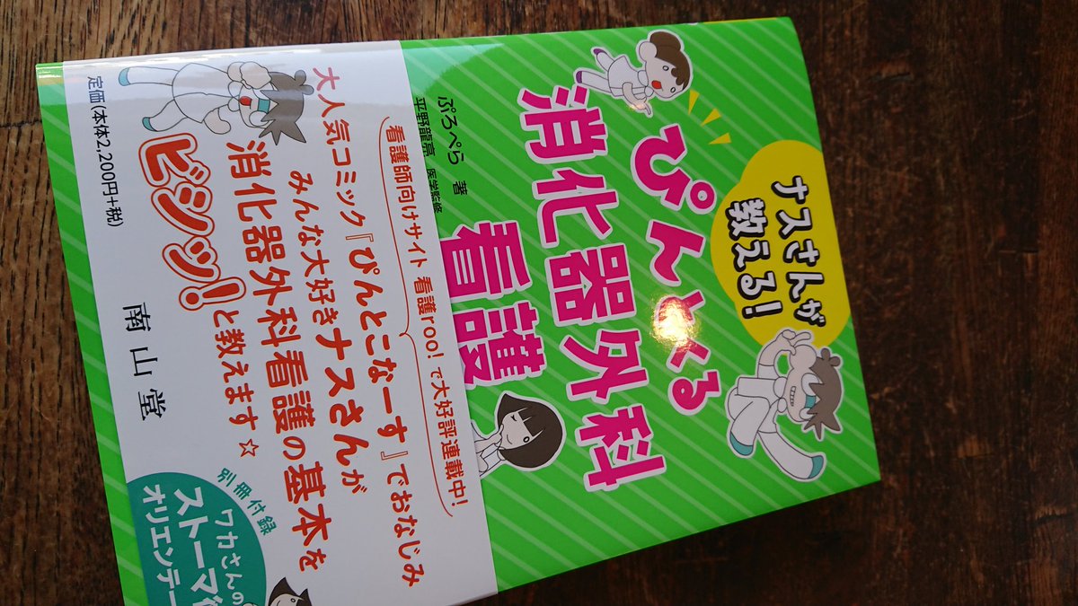 出来立てほやほやー!!南山堂さんの編集さんから頂きました٩(ˊᗜˋ*)و
めちゃカラフルー!!めちゃポップ!!
発売予定日は3月16日です!お楽しみにー! 