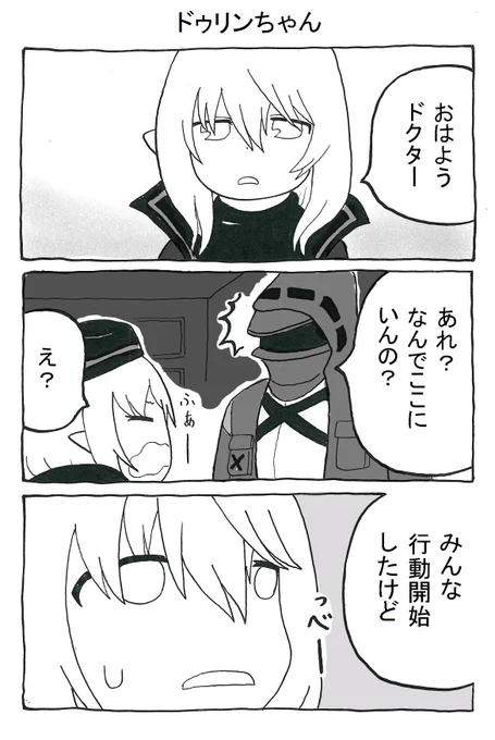 ドゥリンちゃんのマンガ。6ページまで描いたけど試しに2枚貼ってみる。#アークナイツ #明日方舟 #Arknights 