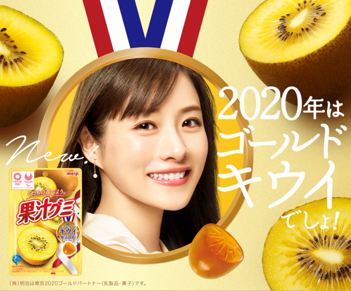 お国らぶ No Twitter さとみちゃん特製のメダルがあったら欲しい 金メダルをイメージしたゴールドキウイが新登場 果汁グミ 石原さとみ さとみん会