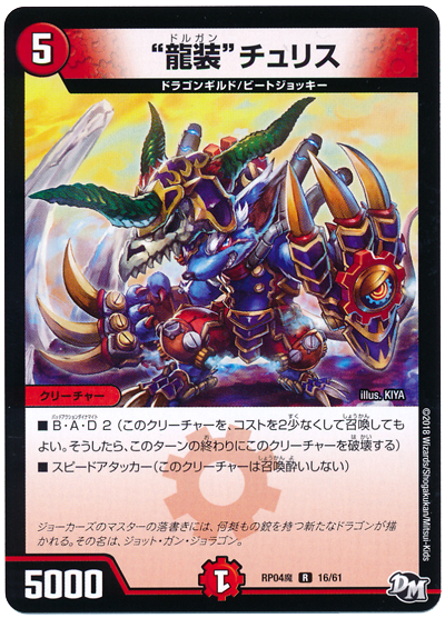 デュエルマスターズ】優勝デッキレシピ 赤緑革命チェンジ Takuma1073