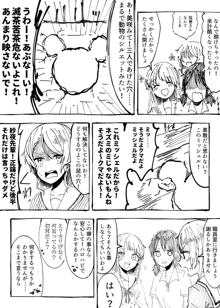 たのしい壁崩壊漫画(2/2)
(麦) 