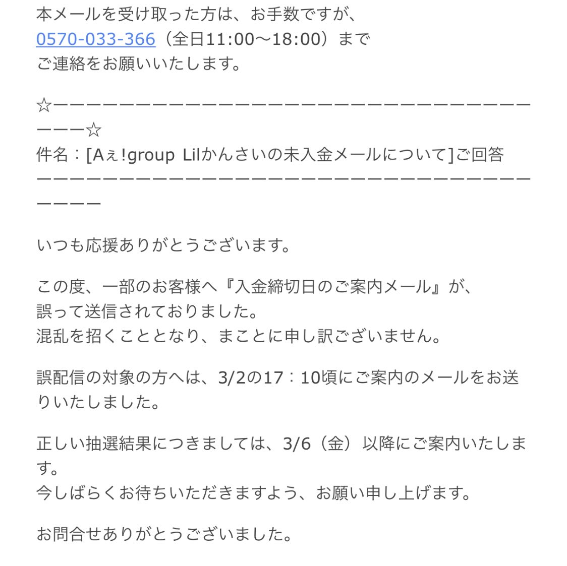 りかちゅる 未入金メールについてちゃんとお返事くれたわ T Co N3aw0jffpw Twitter