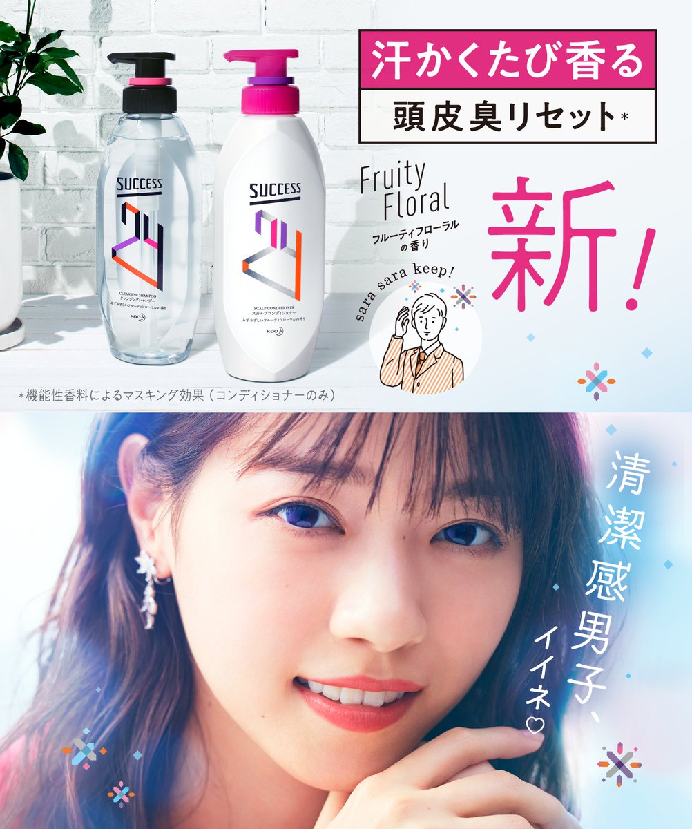 【西野七瀬】直筆サイン入りボトル サクセス24キャンペーン 西野七瀬 花王 サクセス24 シャンプー＆コンディショナー CM 汗