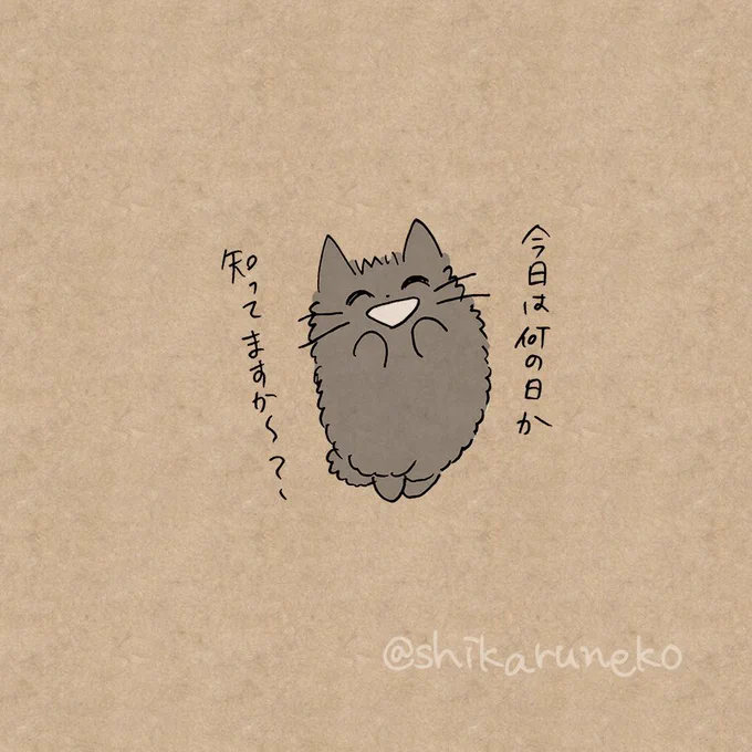本日3月3日は「あまやかすねこ」の誕生日!初登場から2周年を迎えたよ! 