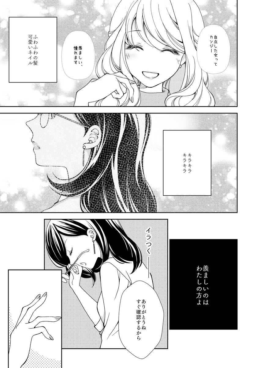 #自宅待機が奨励される今こそ漫画を宣伝しよう #百合
年の差OL百合『派遣とバリキャリ』(1/2)
メロンさんとBOOTHで通販中
現在、続刊執筆中です