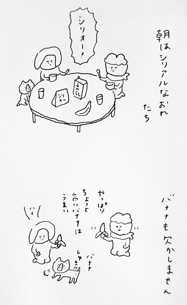 バナナ事件? 