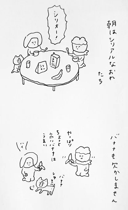 バナナ事件? 