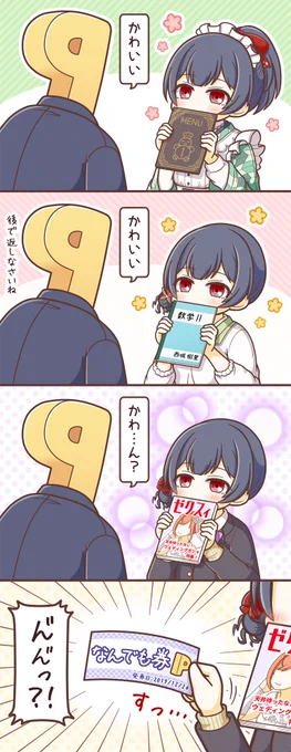 今年は遠慮しない凛世ちゃん 