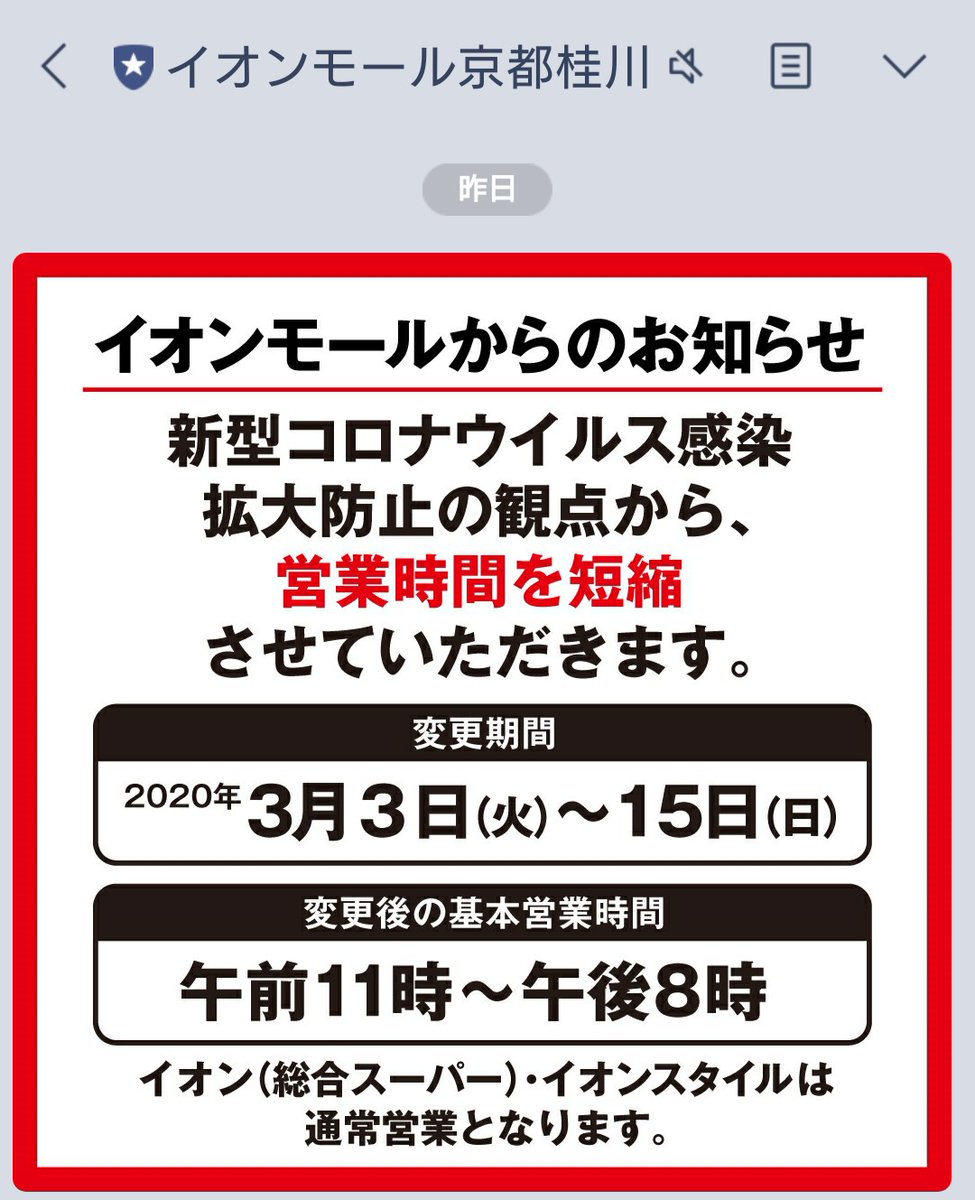 イオン 営業 時間 京都