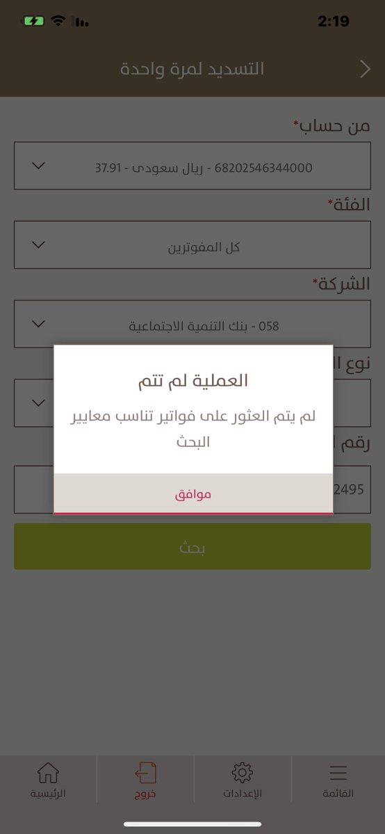 hloss151's tweet photo. @SDB_sa 
السلام عليكم 
مشكلتي معكم  اخذة قرض اسري واحول سداد باقي المبلغ 
رافضين تحديث فاتوره السداد 
وكل يوم احاول ويقولون لى تم تحديث الفاتوره وهذا غير صحيح
1054101553سعد مدشر الاشجعي
0507090730
رقم القرض 4038652495
علمن اني مسدد مقدمن اربع سنوات ويخصمون من راتبي بغير حق https://t.co/xnlc9hYyoa
