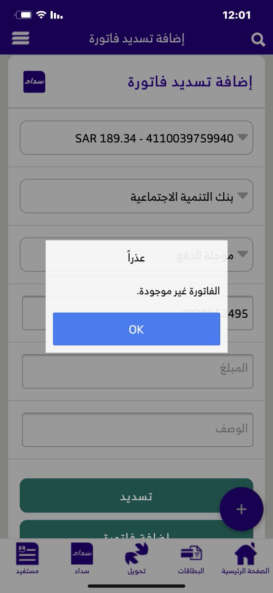 hloss151's tweet photo. @SDB_sa 
السلام عليكم 
مشكلتي معكم  اخذة قرض اسري واحول سداد باقي المبلغ 
رافضين تحديث فاتوره السداد 
وكل يوم احاول ويقولون لى تم تحديث الفاتوره وهذا غير صحيح
1054101553سعد مدشر الاشجعي
0507090730
رقم القرض 4038652495
علمن اني مسدد مقدمن اربع سنوات ويخصمون من راتبي بغير حق https://t.co/xnlc9hYyoa