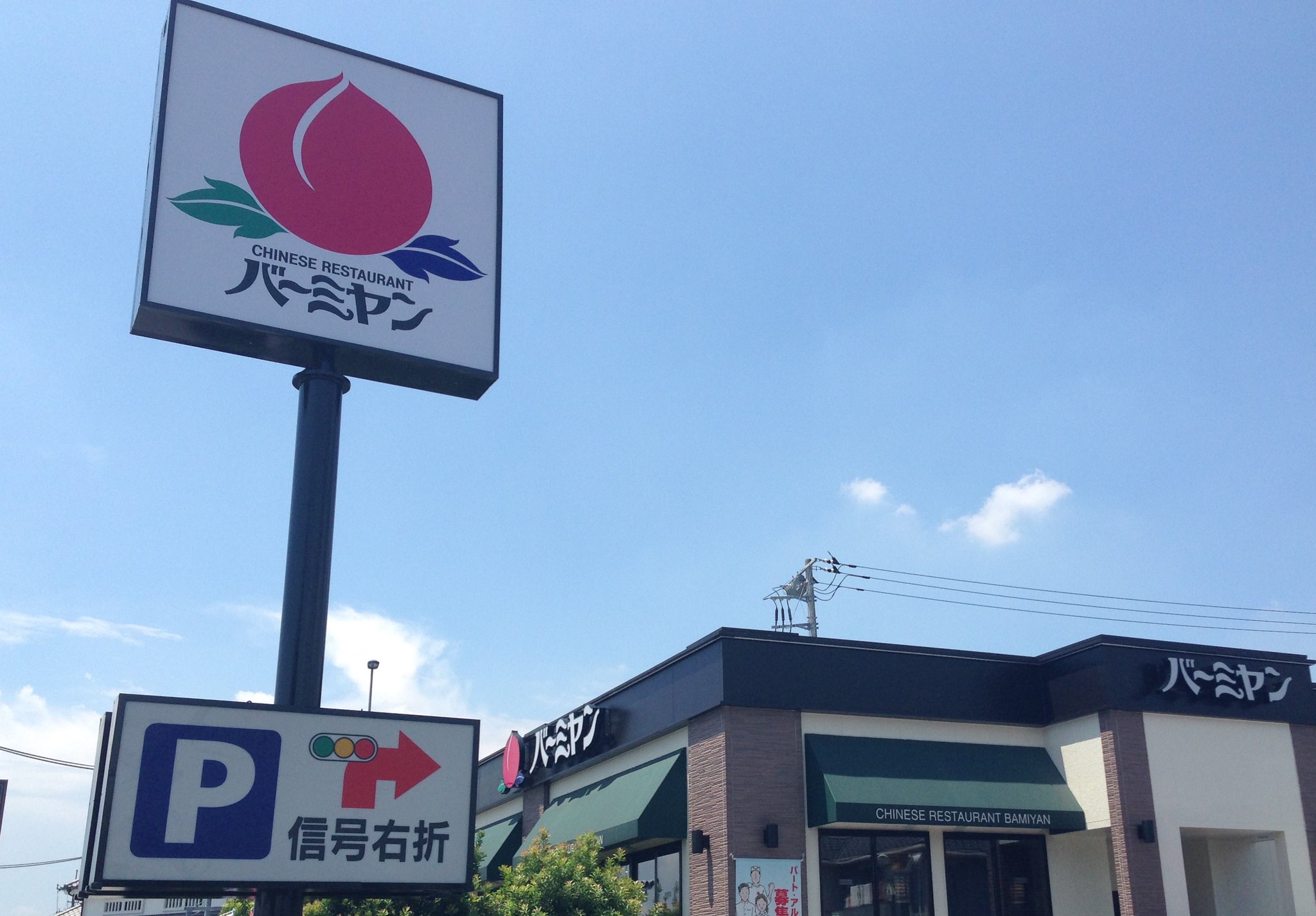 バーミヤン 公式 今日3月3日は 桃の節句 なぜバーミヤンが桃のロゴかと言うと 桃李不言下自成蹊 という言葉があります 桃や李 すもも の木には花の美しさや実の美味しさで人が集まり 下には自然と道ができるという意味で 多くの方が