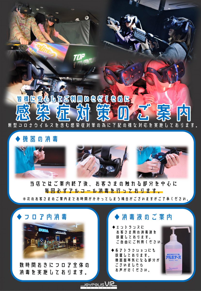 Joypolis Vr Shibuya 新型コロナウイルスの影響による入場規制ついて 本日3月3日より平日の 11 00 15 00まで は小中高生のみでの入場をお控えさせて頂きます ご理解とご協力のほど何卒よろしくお願い申し上げます T Co Gxwokc4pwd