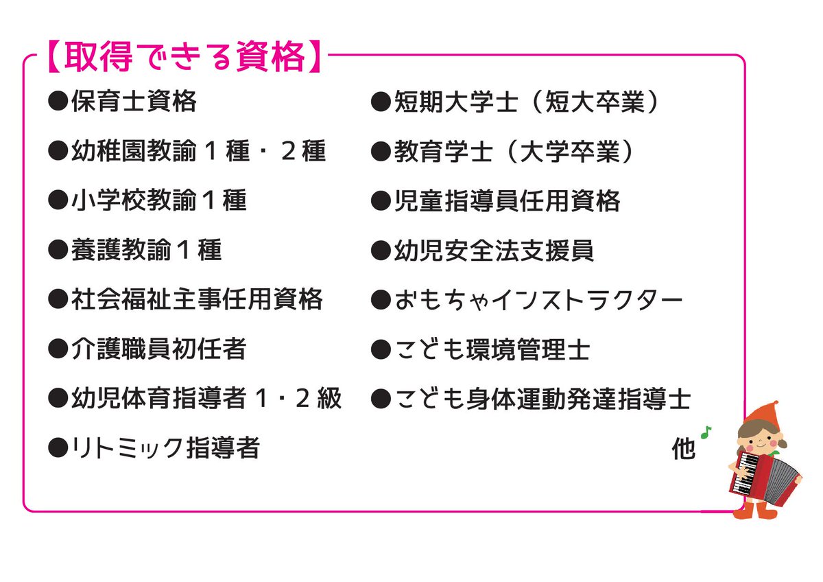 Tistこども未来学科 در توییتر 先日 幼児体育指導者検定 が行われました 体育や運動あそびを たのしく わかりやすく 安全に 指導できるスキルを身に付けることができる検定です Tistはこどもに関わる幅広い資格の取得が魅力です Tist 保育 保育士 Tistこども未来学科 در توییتر 先日 幼児体育指導者検定 が行われました 体育や運動あそびを たのしく わかりやすく 安全に 指導できるスキルを身に付けることができる検定です Tistはこどもに関わる幅広い資格の取得が魅力です Tist 保育 保育士