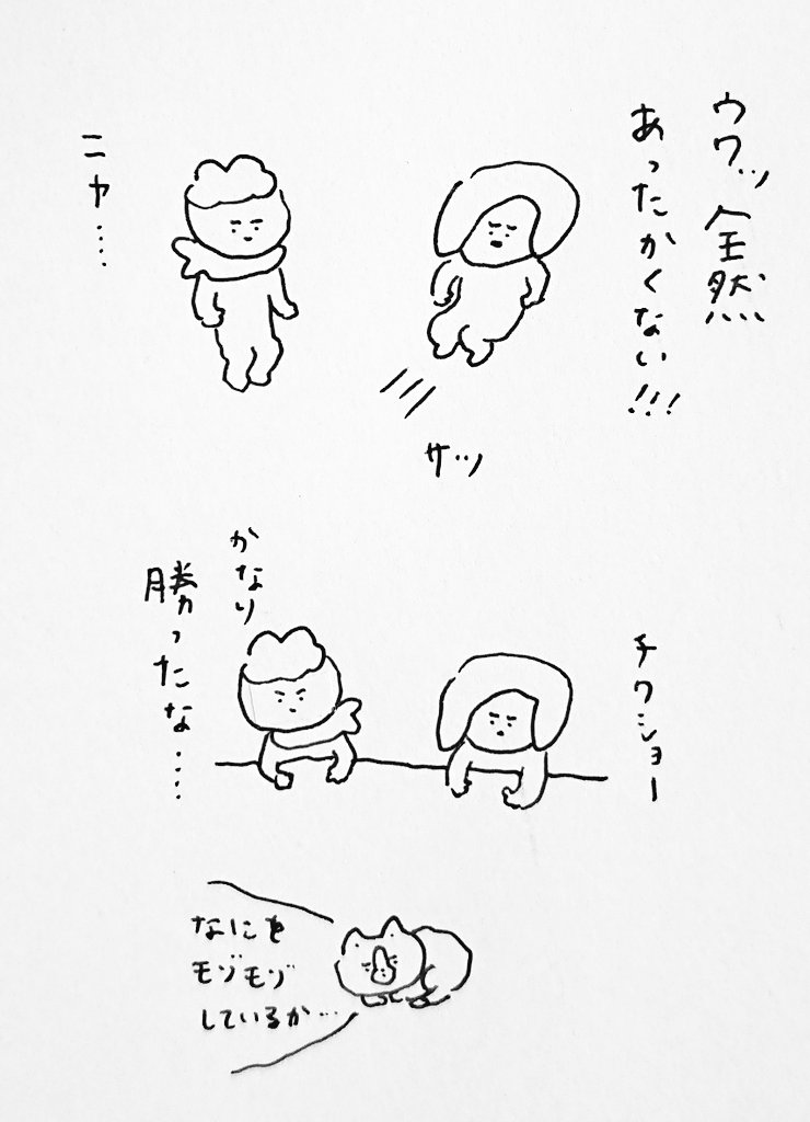 おふとんの中の攻防 