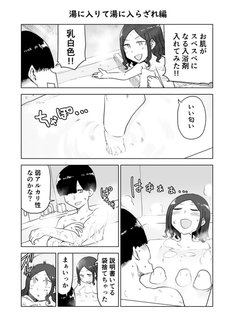 【創作漫画】ここほれ墓穴ちゃん スベスベ編 