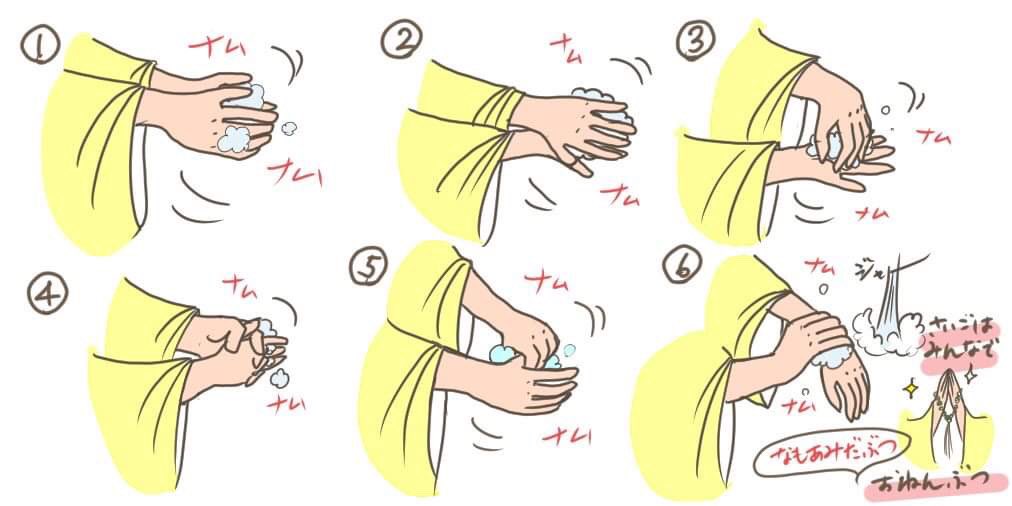 手洗いはお念仏しながらやると捗ります
①手のひら→②手の甲→③爪→④指の間→⑤親指→⑥手首の順で「南無阿弥陀仏」を左右2回ずつ称えながら洗ってみてください
手もきれいになるし何だか色々ありがたくなってきます
#20秒手洗い