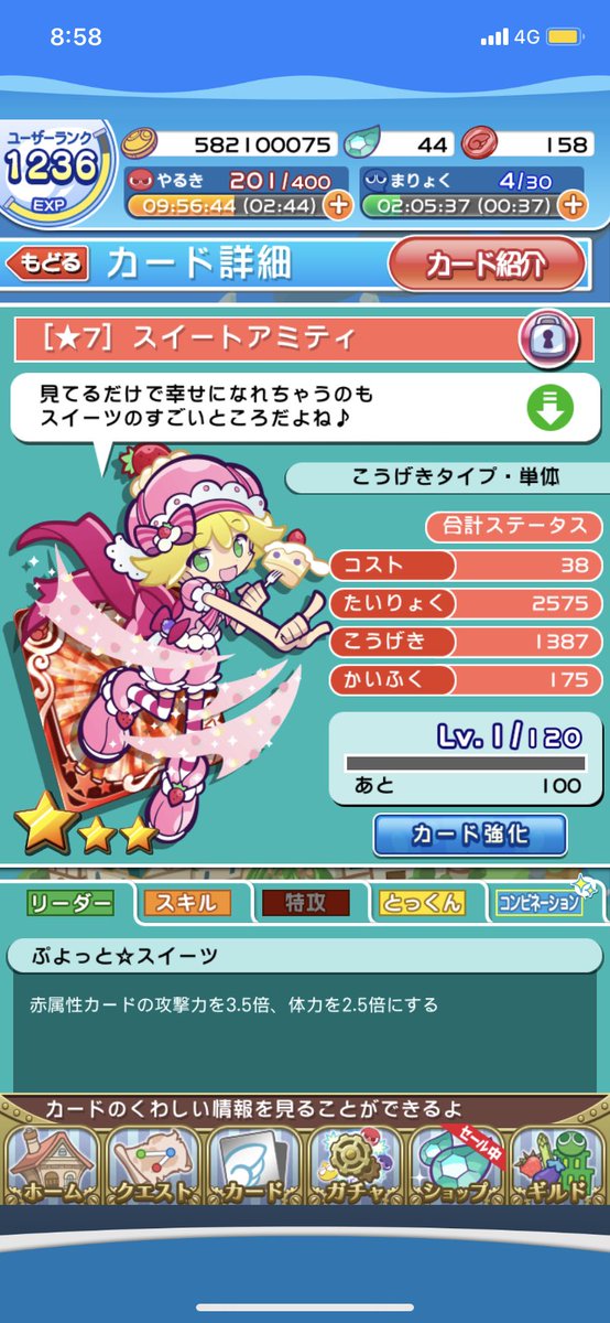 スイートアミティ スイートアミティ