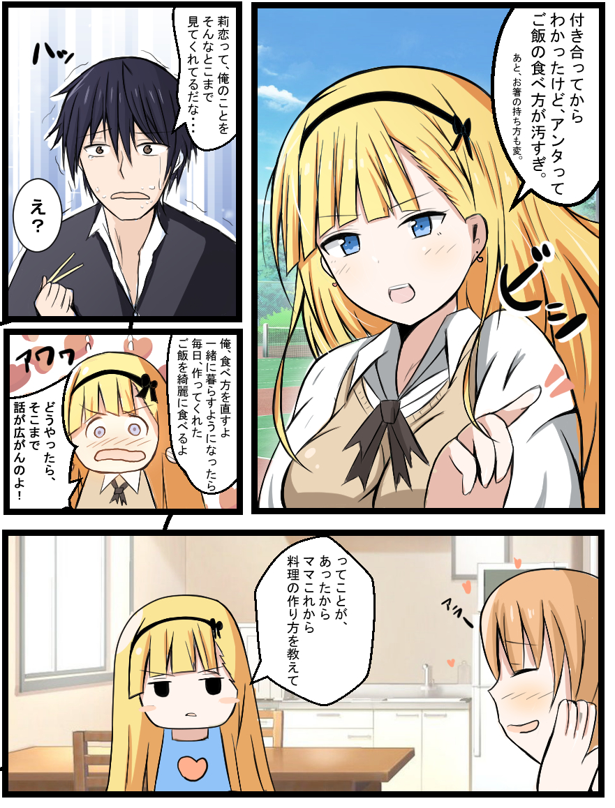 【創作漫画】皆さんは彼女に、
ご飯の食べ方が汚いとか注意されたことありますか?
メンドイって思わないで、そんなとこまで見てくれてるの嬉しくなる話 