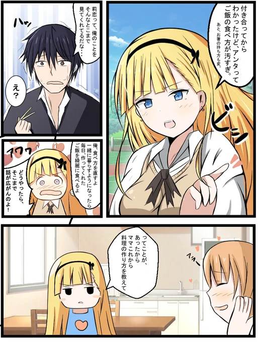 【創作漫画】皆さんは彼女に、
ご飯の食べ方が汚いとか注意されたことありますか?
メンドイって思わないで、そんなとこまで見てくれてるの嬉しくなる話 
