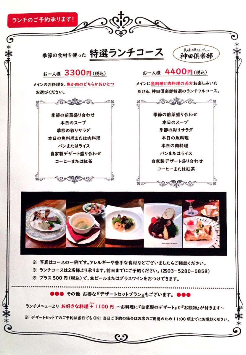 美味これくしょん 神田倶楽部 Bimi Kandaclub Twitter