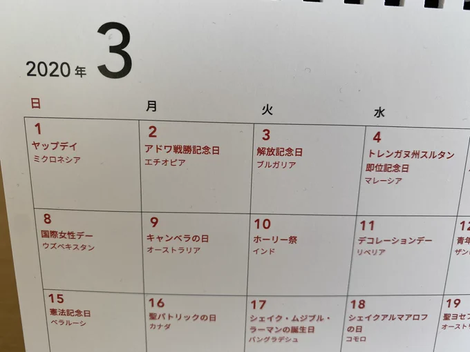 今日はブルガリアの解放記念日でお休みかぁ 