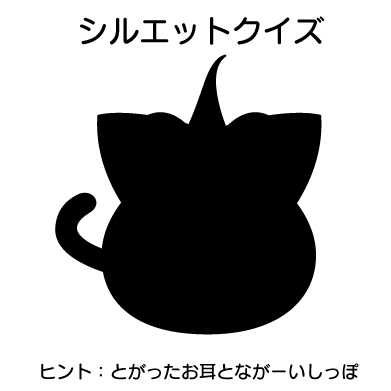 シルエットクイズのtwitterイラスト検索結果 古い順