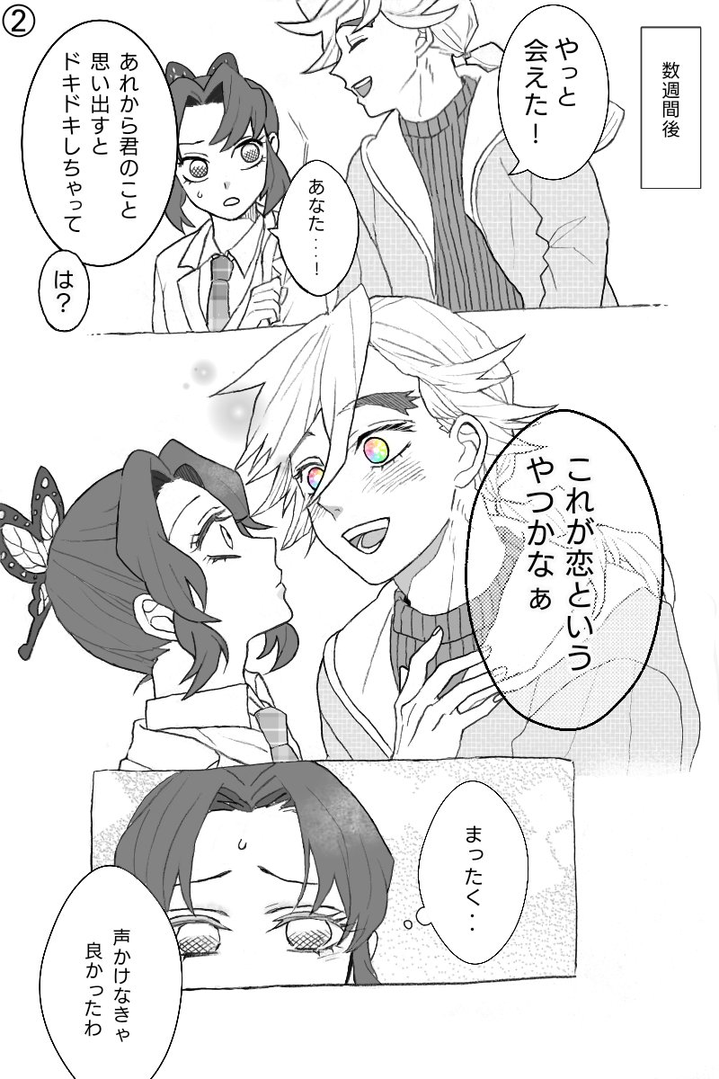 童磨 まだ 19巻の童磨としのぶに夢見てる 転生ネタ しのぶ 記憶あり 童磨 記憶無 きくちの漫画