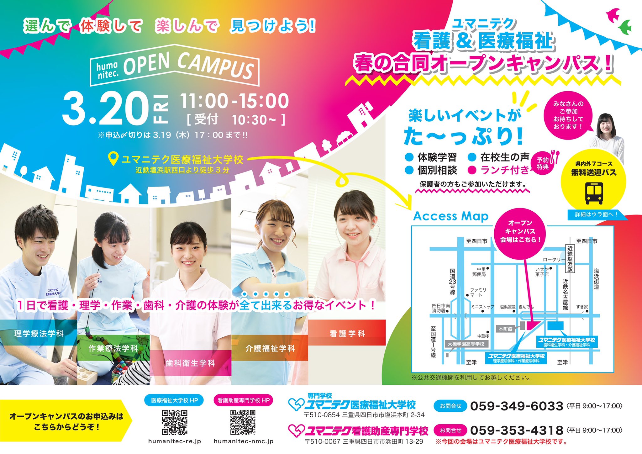 ユマニテク医療福祉大学校 3 合同オープンキャンパス ユマニテク医療福祉大学校とユマニテク看護助産専門学校の合同オープンキャンパスは新型コロナウイルス感染症が国内で感染拡大している現状を鑑み 開催中止とさせていただきます