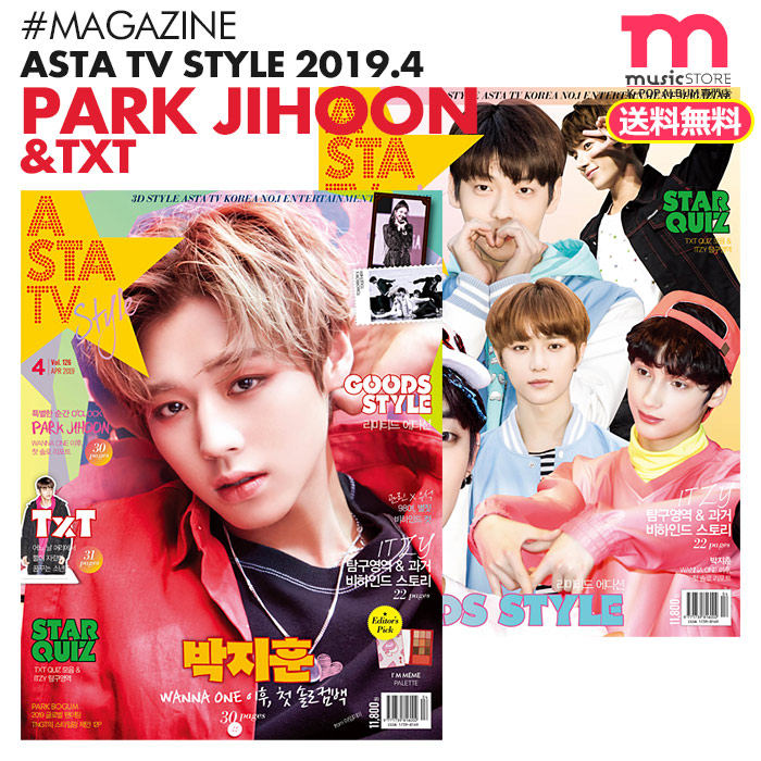 music1store's tweet photo. 📚即日発送📚#TXT #WANNAONE
ネコ😺ポス📮便で送料無料🉐
#TOMORROW_X_TOGETHER
#パクジフン 両面表紙❣
韓国雑誌 #ASTATV 2019年4月号
#ITZY💕#パクボゴム💕#ウソク × #グァンリン 掲載✨
📢残りわずかです💦
ご注文はこちらから💁#楽天
👉https://t.co/47PnLsWlCD
#KPOP https://t.co/pfqE5kh7Za