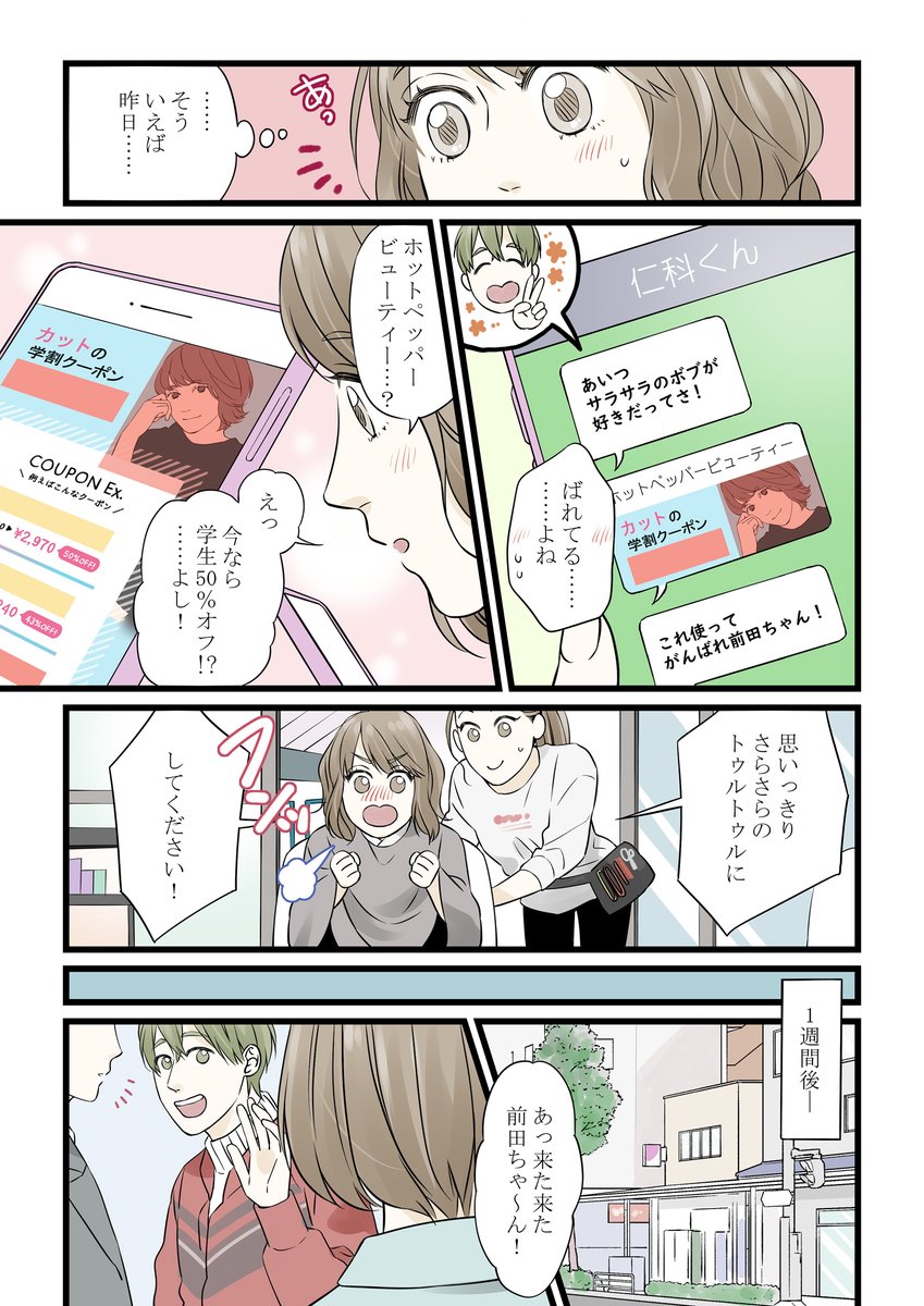 佐木 郁 ホットペッパービューティー Hotpepperbeauty さま 春の学割漫画を描かせていただきました 不器用で可愛いストーリーと 写メ撮るとき脱ぎがち男子に共感してもらえると嬉しいです ホットペッパービューティー学割 Pr Url T 佐木 郁 ホットペッパービューティー Hotpepperbeauty さま 春の学割漫画を描かせていただきました 不器用で可愛いストーリーと 写メ撮るとき脱ぎがち男子に共感してもらえると嬉しいです ホットペッパービューティー学割 Pr Url T
