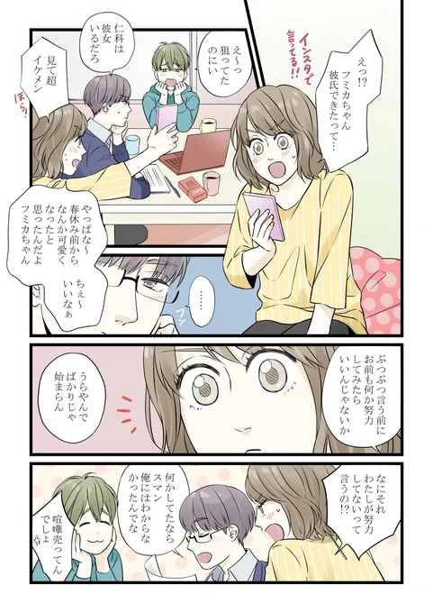 ホットペッパービューティー( @hotpepperbeauty )さま、春の学割漫画を描かせていただきました✨
不器用で可愛いストーリーと、写メ撮るとき脱ぎがち男子に共感してもらえると嬉しいです❣️

 #ホットペッパービューティー学割 #PR
URL:https://t.co/gLKsg1mDQ4 