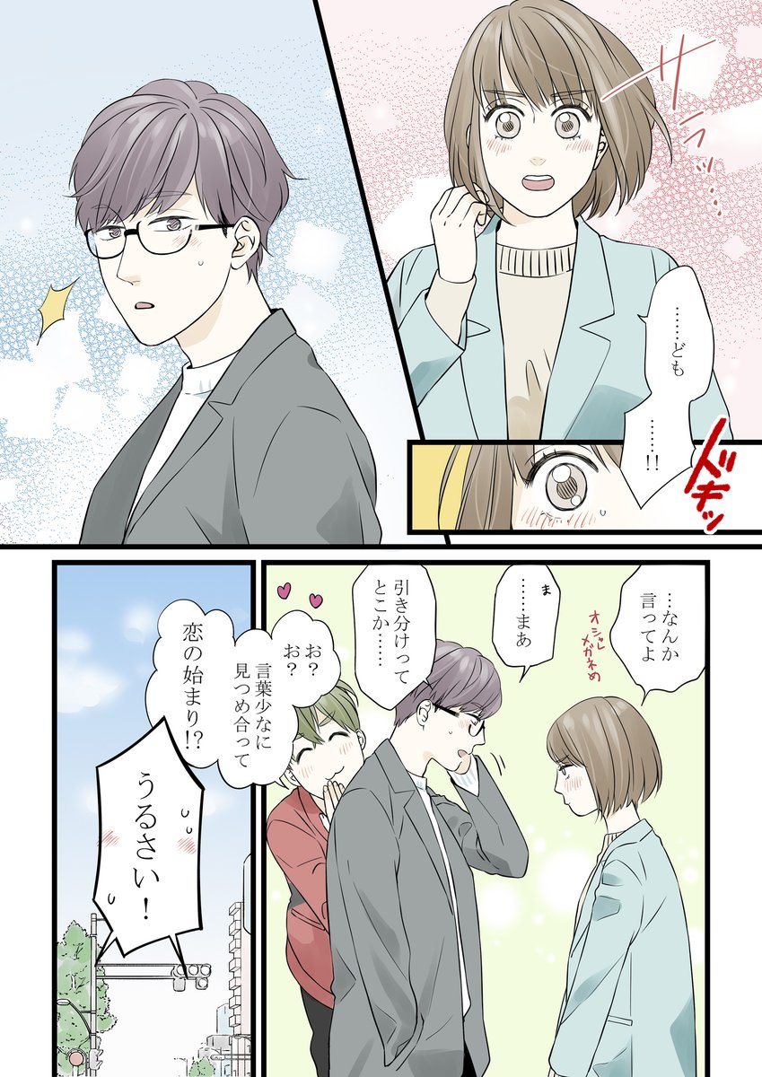 ホットペッパービューティー( @hotpepperbeauty )さま、春の学割漫画を描かせていただきました✨
不器用で可愛いストーリーと、写メ撮るとき脱ぎがち男子に共感してもらえると嬉しいです❣️
#ホットペッパービューティー学割 #PR
URL:https://t.co/gLKsg1mDQ4