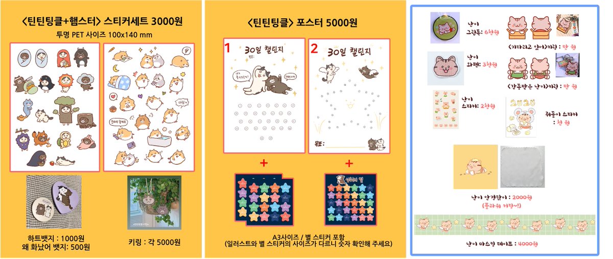 tttk_nan's tweet photo. [RT 감사합니다]🐱🐹<고양이편의점><틴틴팅클> 🐱🐹 통판 폼입니다.
알티해주신 팔로워 분들 중 한분을 추첨하여 포스터 1종세트를 드립니다.  
https://t.co/1b8GgA5TIb

통판 폼이 안열린다고 하셔서 다시 업로드합니다 ㅠㅠ https://t.co/nV1BYGOPBi
