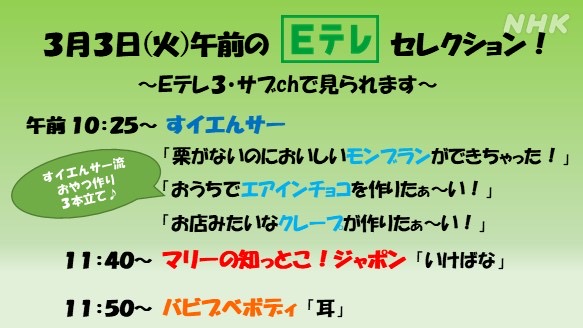 Nhk広報局 En Twitter おはようございます 今日も Eテレ では Eテレセレクション と題して 10 25 お昼 午後1 05 2 00にサブチャンネルで 過去の番組などをお送りします よろしければ お付き合いいただければ幸いです あ パプリカは午後1 05からです