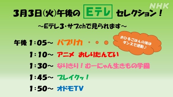 Nhk広報局 En Twitter おはようございます 今日も Eテレ では Eテレセレクション と題して 10 25 お昼 午後1 05 2 00にサブチャンネルで 過去の番組などをお送りします よろしければ お付き合いいただければ幸いです あ パプリカは午後1 05からです