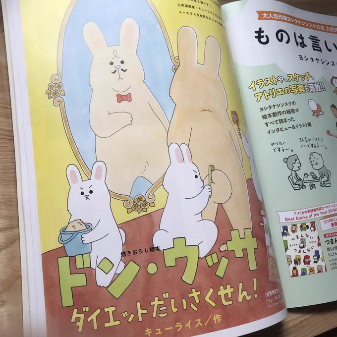 本日発売のMOE2020年4月号に新作の絵本「ドン・ウッサ ダイエットだいさくせん」が掲載されてます!今回もがんばるおやぶんとこぶんたち!!
https://t.co/Wl45j52JvW 