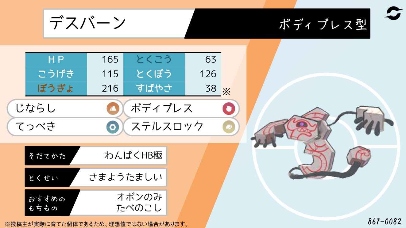 てつぼう ポケモン剣盾育成サンプル ボディプレスデスバーン じならしやステロでサポートするのが本筋だが 鉄壁ボディプレスで最後の詰めも可能 T Co Feijf1942u Twitter