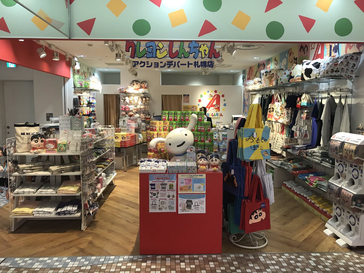 公式 クレヨンしんちゃんオフィシャルショップ アクションデパート札幌店 twitter પર 本日 元気にリニューアルオープン致しました パセオb1fにお引越し 可愛いしんちゃんグッズ盛り沢山です 是非遊びに来てくださいね クレヨンしんちゃん アクション