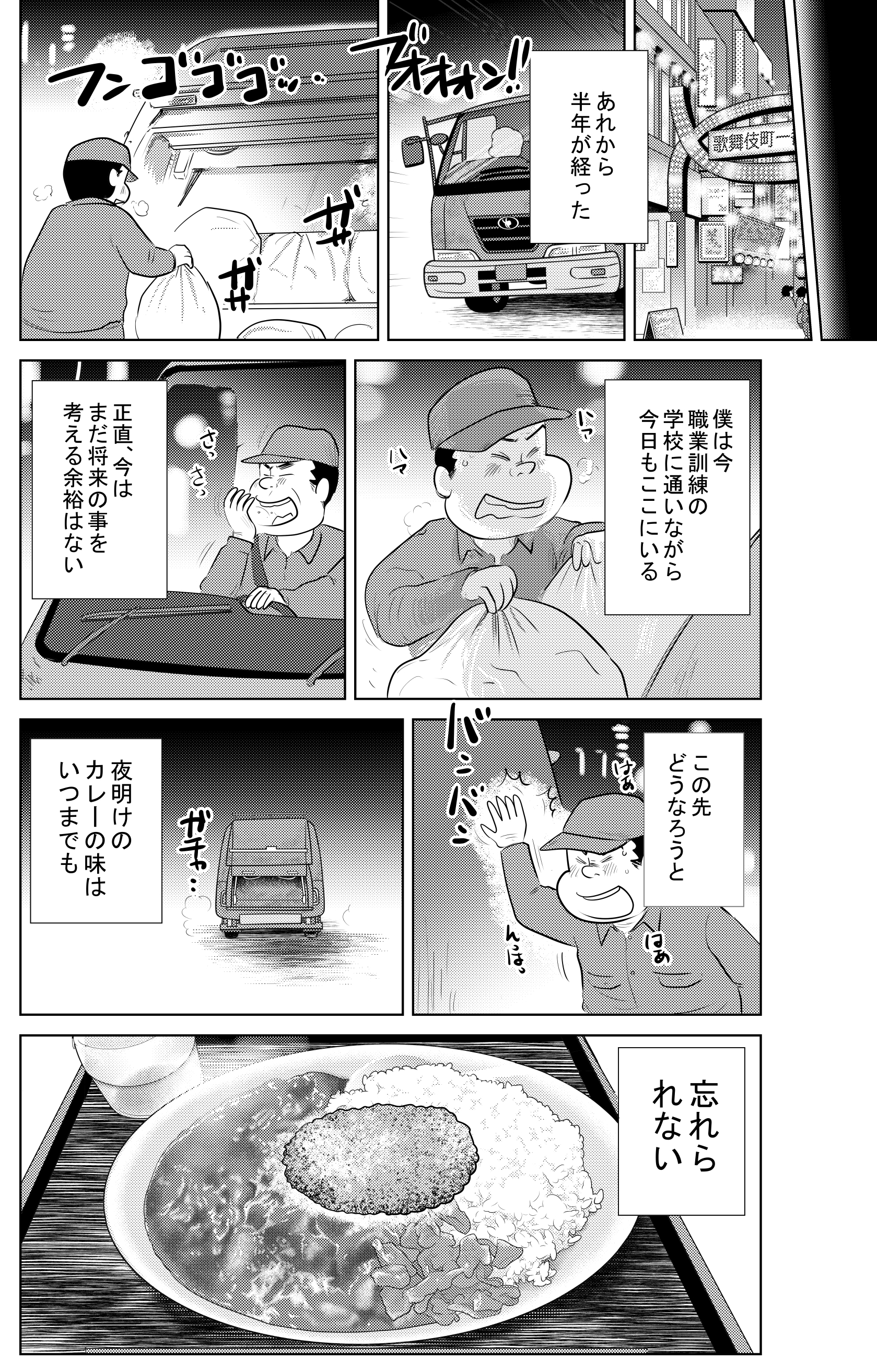 魚乃目 三太 夜明けのカレーライス 後編です ここまで読んでくださって ありがとうございます 最後に 皆様 大変な状況の中 お仕事ご苦労様です この漫画を読んで 少しでも元気が 出てくれたら幸いです いつもありがとうございます 良ければご感想
