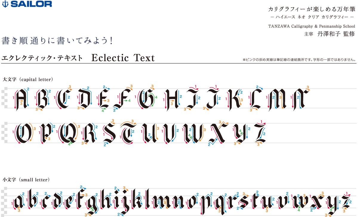 セーラー万年筆 公式 弊社からは カリグラフィーの書き方 3パターンをどうぞ 練習用紙もダウンロード可能です T Co Anal5pmnpy 休校中におすすめの過ごし方