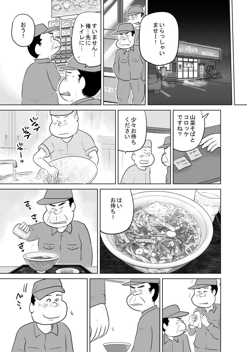 売れない漫画家をやっていた時
僕は夜勤の仕事をしていました
その体験がこのお話になりました

思い出食堂の短編より
『夜明けのカレーライス』です
全部で10P 
前編・中編・後編と3回に分けて更新します。
もしよろしければシェアの方
どうぞよろしくお願いいたします。
では中編につづきます 