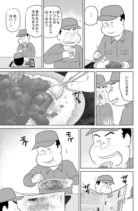 『夜明けのカレーライス』中編です
次で終わります
後編につづきます
どうぞよろしくお願いいたします 